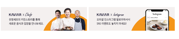 미식 플랫폼 '캐비아' 홈페이지 갈무리