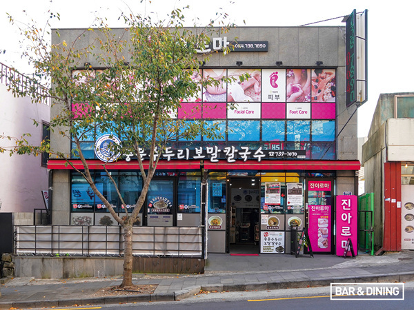 <중문수두리보말칼국수> 건물 외관