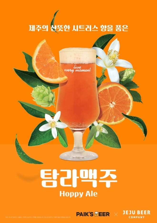 사진=제주맥주가 맥주 전문점 ’백스비어‘에서 새로 개발한 ’탐라맥주‘를 판매하기로 했다