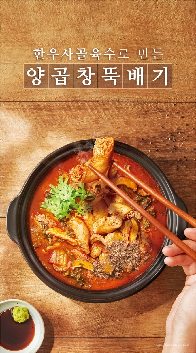 한우사골육수 베이스의 빨간 국물 얼큰하게 즐기는 ‘본설렁탕, 양곱창뚝배기’