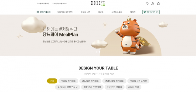 풀무원 디자인밀 온라인몰 메인화면 / 풀무원 디자인밀 온라인몰 갈무리