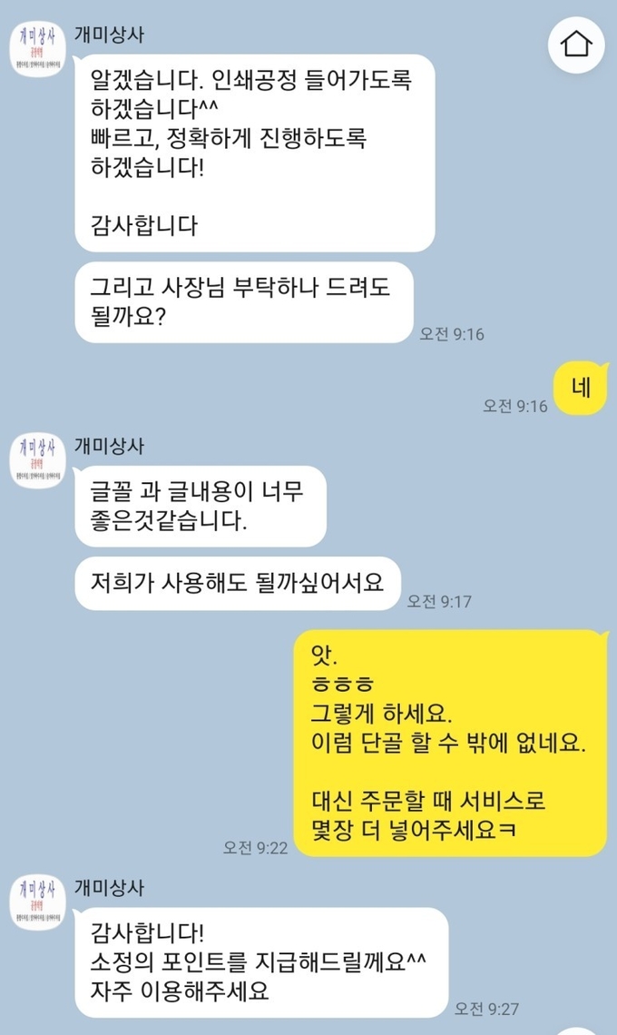 소정의 포인트. 이 포인트는 제가 현금처럼 사용할 수 있습니다. 제가 쓴 카피로 현금처럼 쓸 수 있는 포인트를 받았습니다.