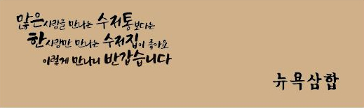 수저집에 이런 카피를 보면 어떤 생각이 드시나요? 카피를 보면서 의식의 흐름대로 한 번 생각해 보세요.