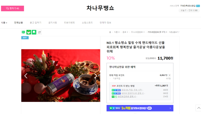 사진=차나무뱅쇼 스마트스토어