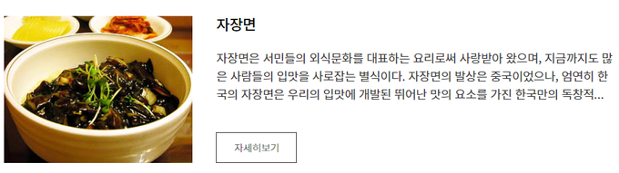 한국 100대 민주문화상징 '사회 및 생활상징'에 선정된 짜장면/출처=전통문화포털