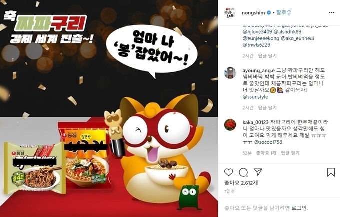 두 가지 이상의 제품을 섞거나, 제품 용량을 늘리는 등 소비자 의견을 반영해 선보인 신제품은 출시마다 인기를 얻고 있다. / 출처=농심 인스타그램