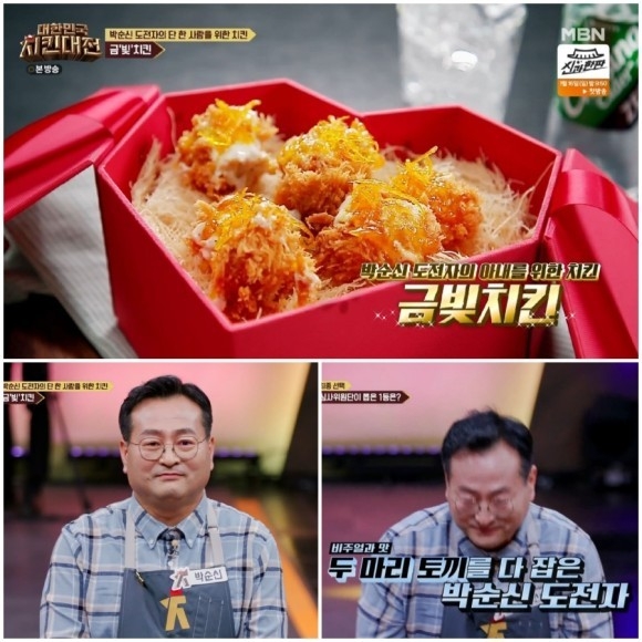 사진=치킨대전 캡쳐