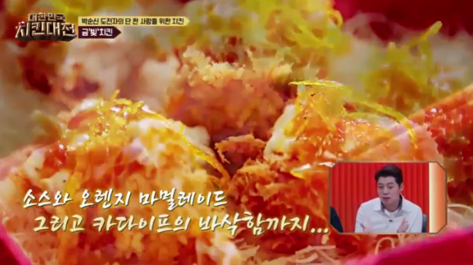 사진=치킨대전 캡쳐
