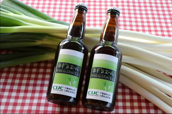 치바상과대학 학생들이 파를 사용해 제조한 맥주 ‘네기라에일(ネギラエール)