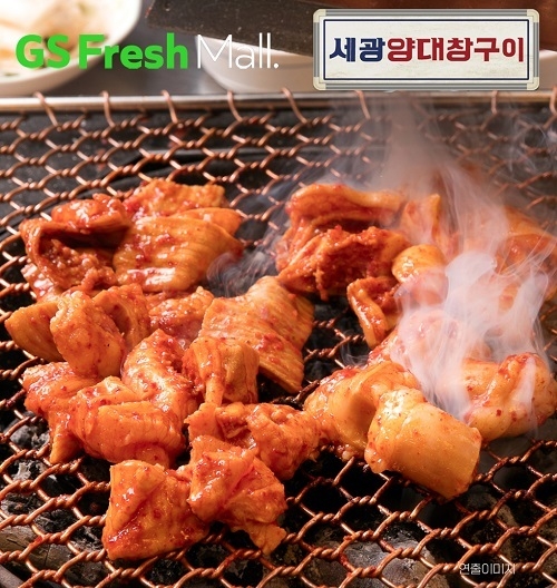 GS프레시몰X세광양대창 ‘세광양대창구이’ 상품