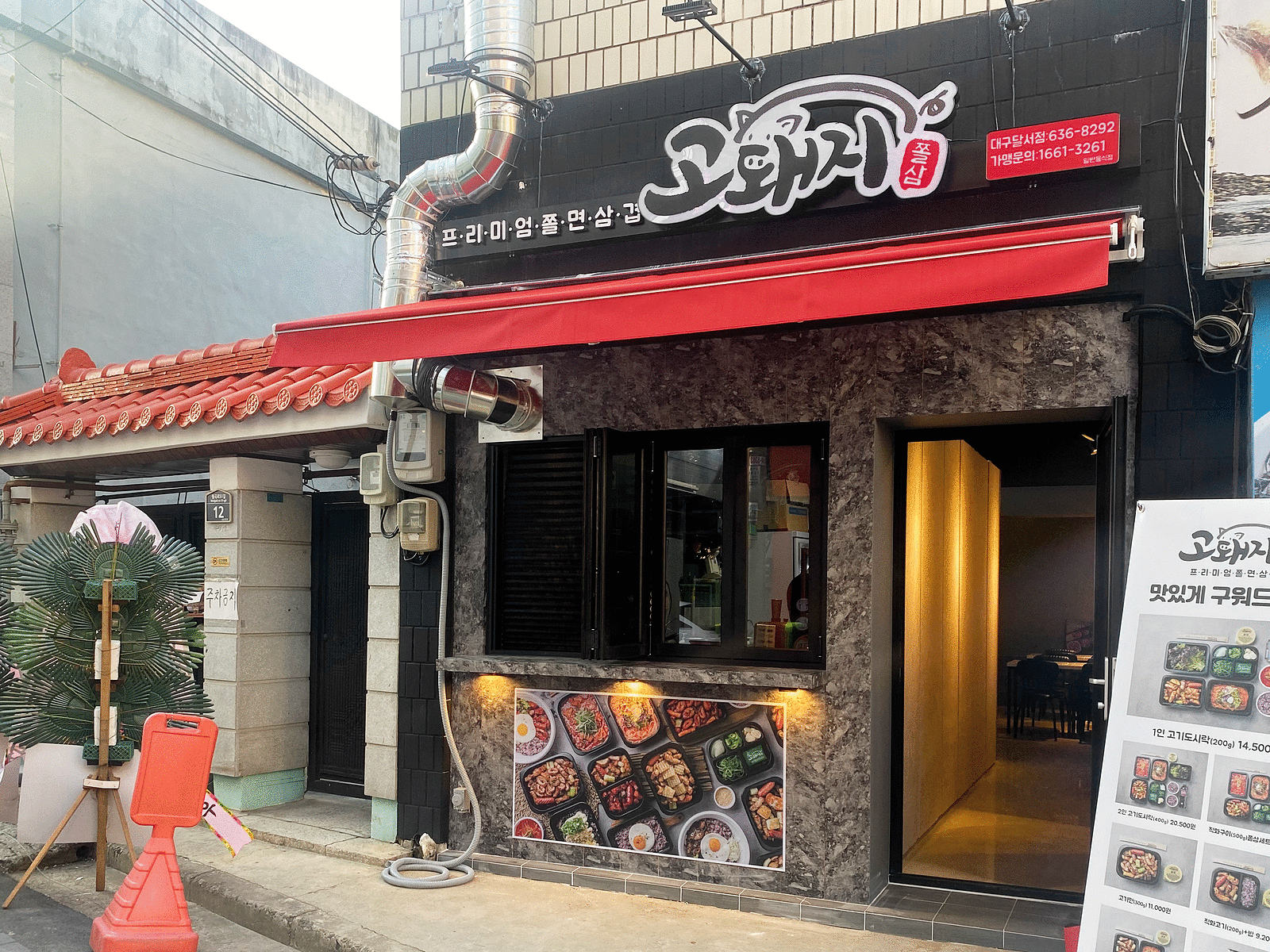 고돼지 대구달서점