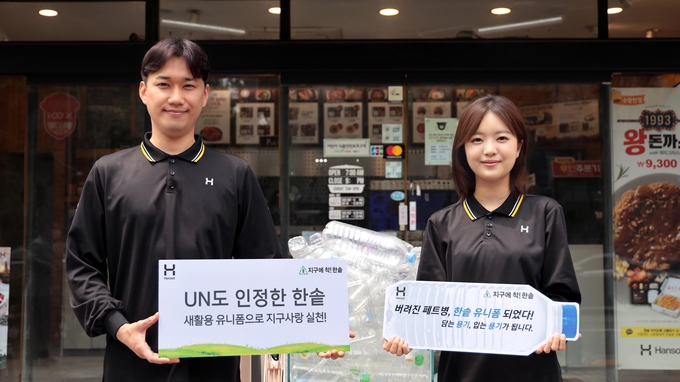  새활용한 친환경 유니폼 입고 탄소배출 줄여요!