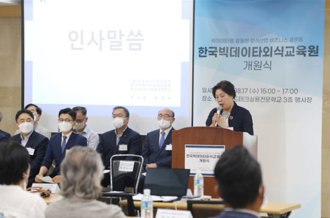 한국빅데이타외식교육원 개원식에서 발언하는 윤경숙 이사장