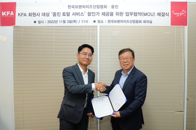업무협약 체결한 (주)웅진 신성철 본부장(사진 좌측)과 한국프랜차이즈산업협회 박호진 / 자료제공=한국프랜차이즈산업협회