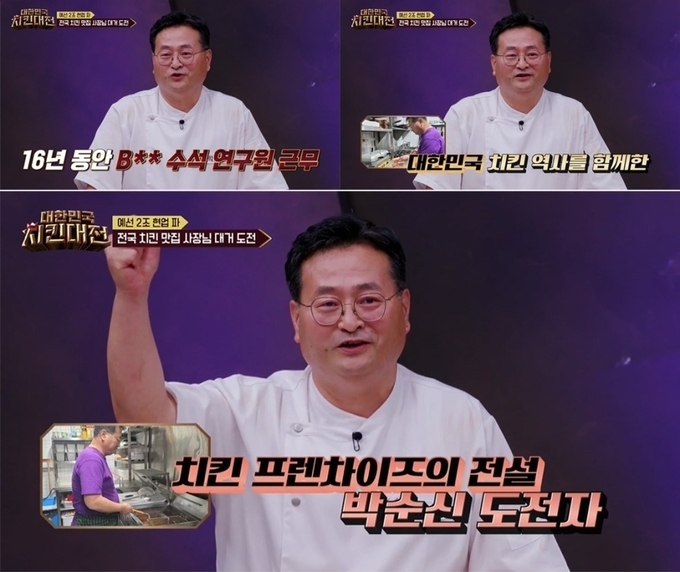 사진=-대한민국 치킨대전