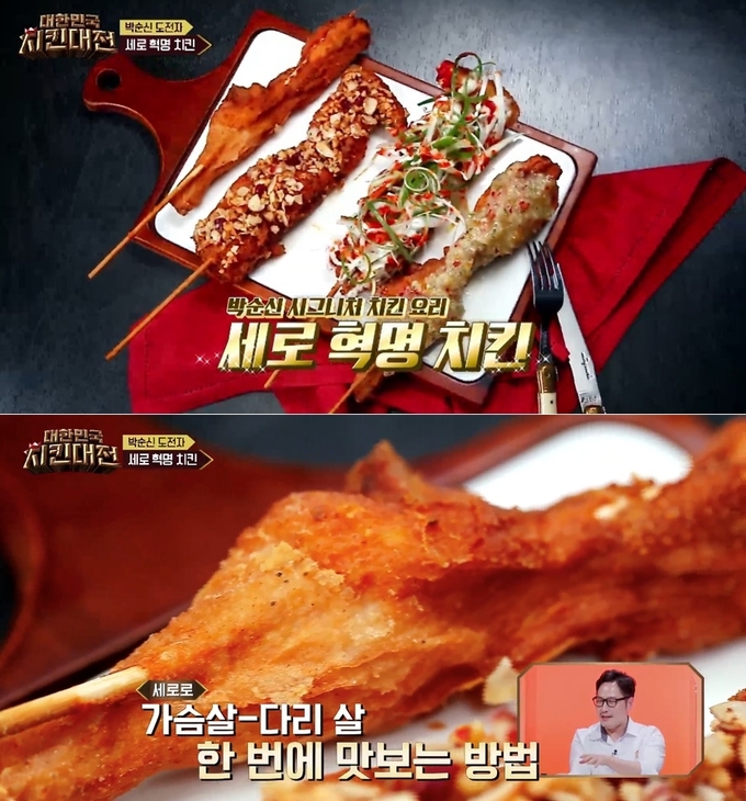 사진=-대한민국 치킨대전
