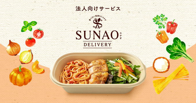 사진=SUNAOデリバリー