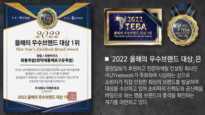 2022 올해의 우수브랜드 대상 1위 족발/프랜차이즈 ‘화통족발’