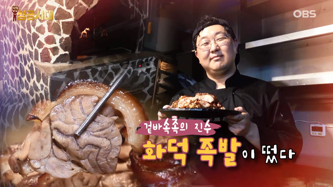 화통족발 박유빈 대표