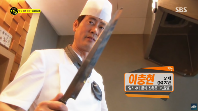 2015년 SBS 생활의달인을 통해 일식 4대문파로 소개된 이충현 대표/사진=SBS 유튜브