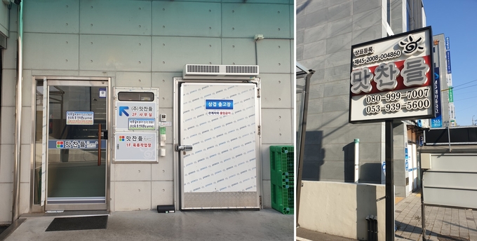 맛찻들 대구본사/1층은 육류작업장, 2층은 본사 사무실&교육장