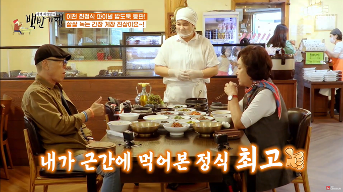 TV조선 <식객 허영만의 백반기행> 화면 캡쳐