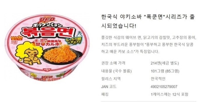 닛신식품 홈페이지 갈무리