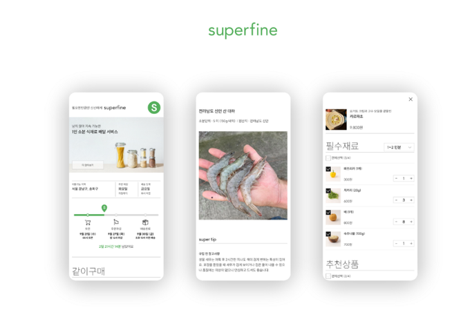슈퍼파인(SUPER FINE) 홈페이지 갈무리
