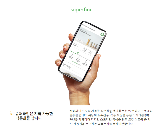 슈퍼파인(SUPER FINE) 홈페이지 갈무리