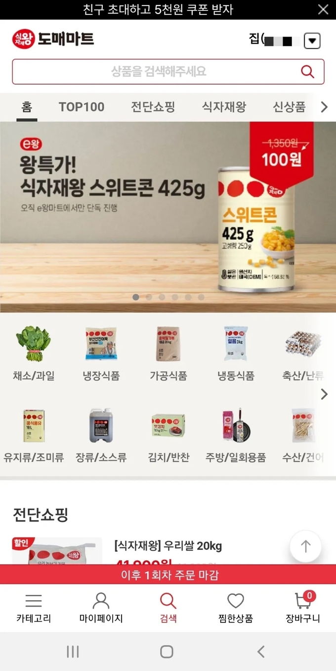 e왕마트 갈무리