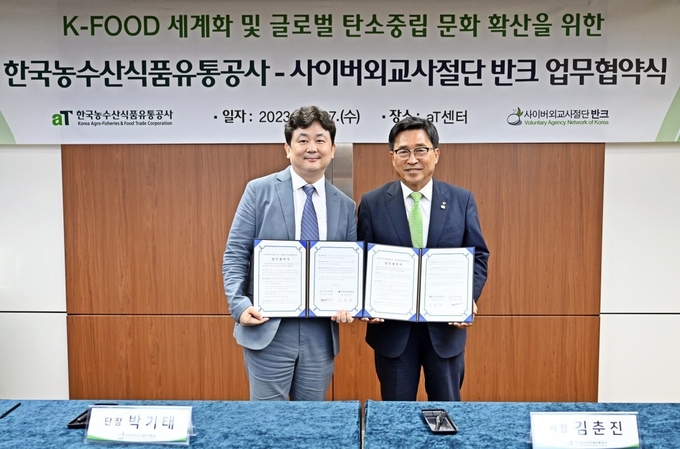 공사는 7일 서울 양재동 aT센터에서 반크와 K-푸드 세계화 및 글로벌 탄소중립 문화 확산을 위한 업무협약을 체결했다고 밝혔다.