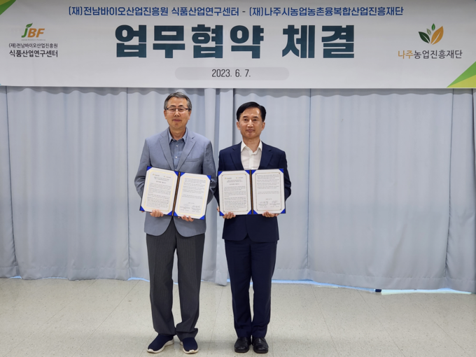 왼쪽부터 (재)전남바이오산업진흥원 식품산업연구센터 연윤열 센터장, (재)나주시농업농촌융복합산업진흥재단 이웅범 부이사장
