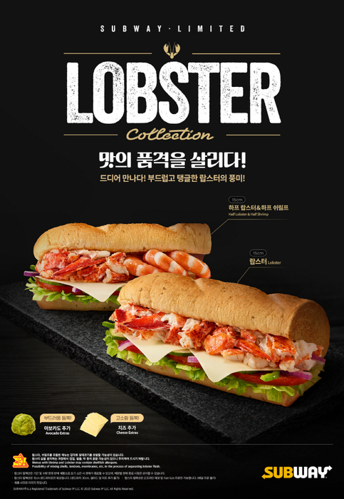 써브웨이 시즌 한정 프리미엄 신메뉴 '랍스터 컬렉션'