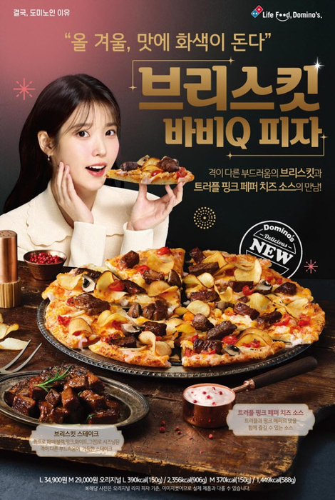 도미노피자 브리스킷 바비Q'