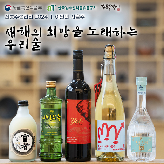 전통주의 도약을 꿈꾸는 청룡의 해, 전통주갤러리 추천 전통주