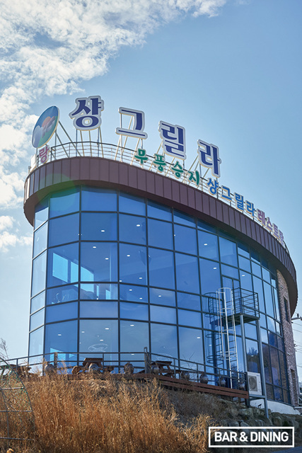 <샹그릴라> 레스토랑 외관.