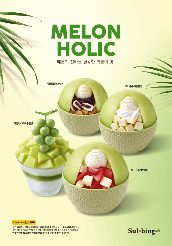 출처=설빙