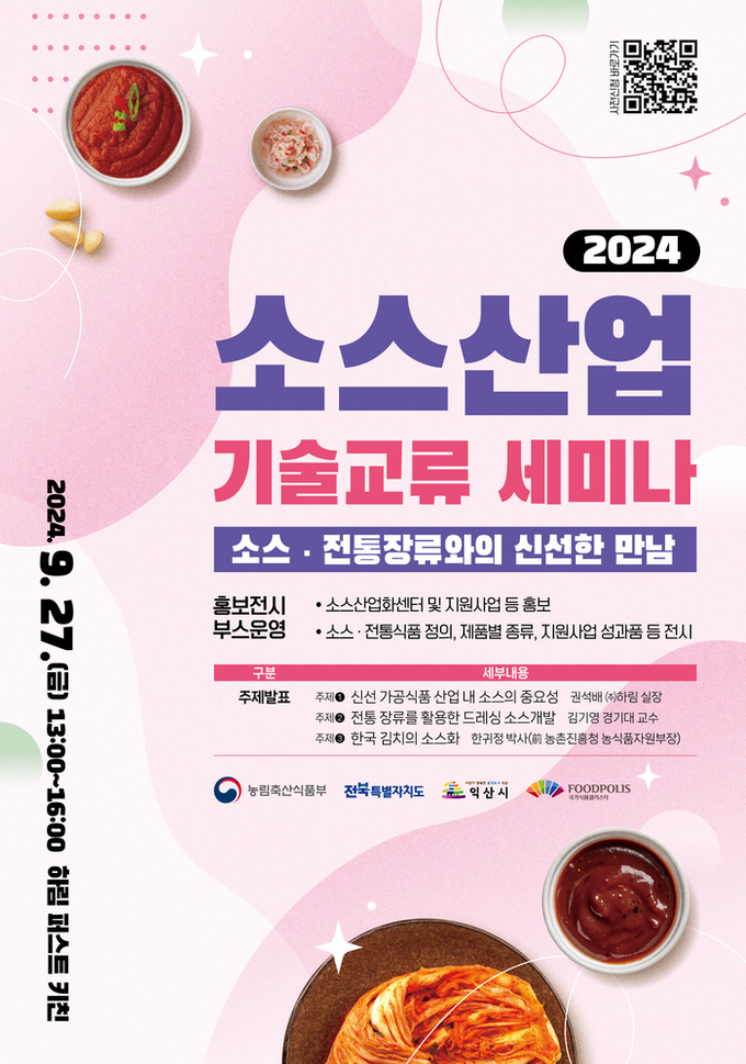 자료제공=식품진흥원