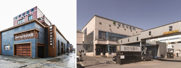 2013년 오픈 당시 부산어묵 영도본점 전경, 삼진어묵 공장