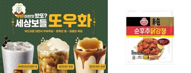 공차코리아 흑당두부 3종과 오뚜기 순후추 닭강정