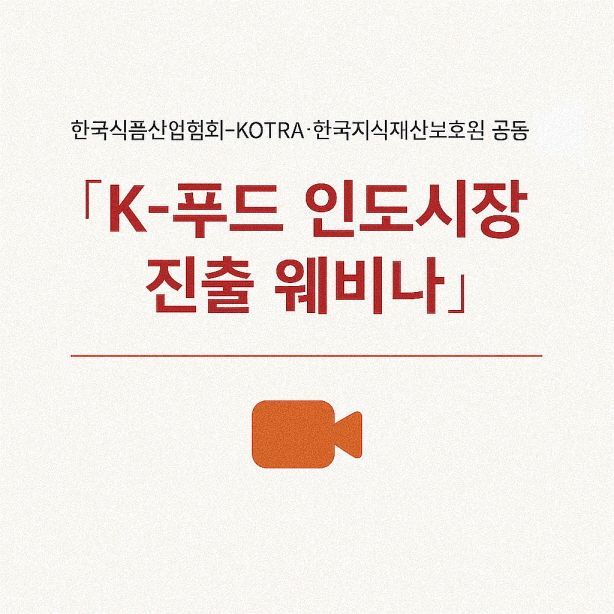 자료제공=한국식품산업협회