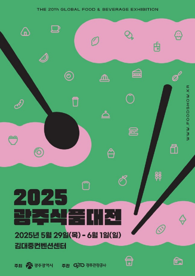광주광역시, 호남권 최대 식품박람회 ‘광주식품대전’ 연다