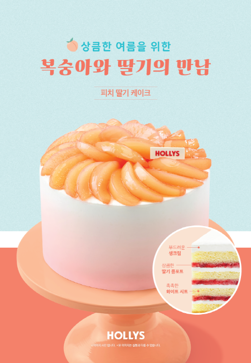 할리스, 피치 딸기 케이크