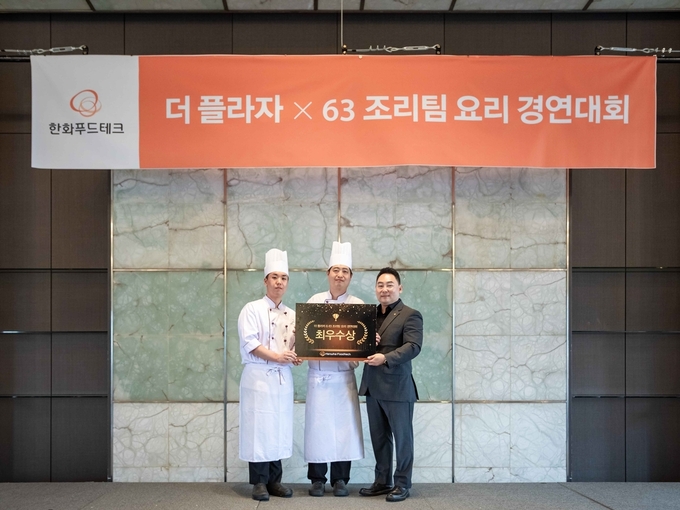 전준환·정원섭 블랑제리 더 플라자 셰프, 조용기 한화푸드테크 대표이사