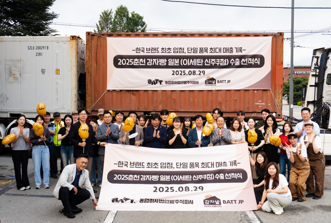 감자밭 감자빵 일본 수출 선적식<br>