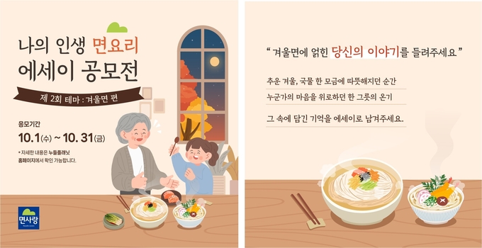사진 설명: 나의 인생 면요리 공모전 홍보 이미지 (사진제공=면사랑)