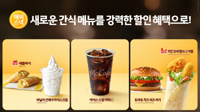 자료제공=맥도날드