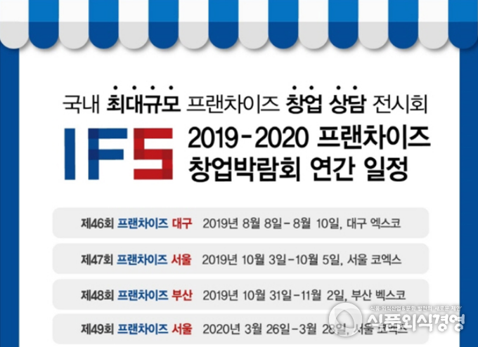 매년 4회의 박람회를 전국에서 개최하고 있으며, 올해에는 오는 8월 8일부터 10일까지 대구 엑스코에서, 10월 3일부터 10월 5일까지 서울 코엑스에서, 10월 31일부터 11월 2일까지 부산 벡스코에서 열릴 예정이다.