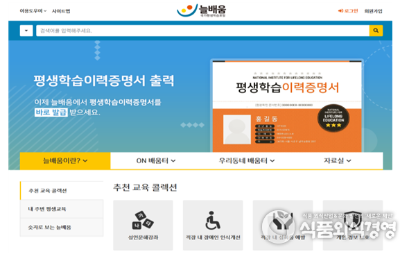 국가평생학습포털 “늘배움”