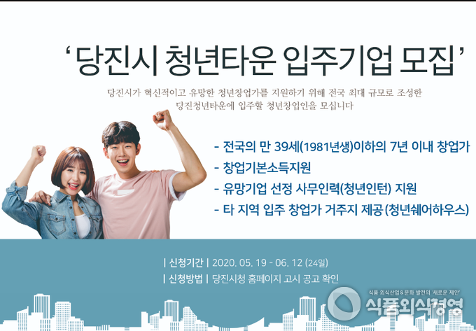 청년타운 입주기업 모집